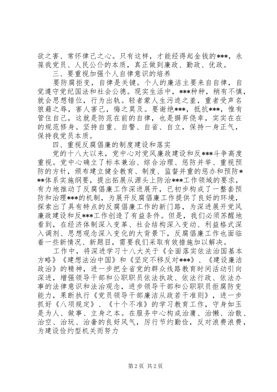 观“以案说法·反腐倡廉”感想_第2页