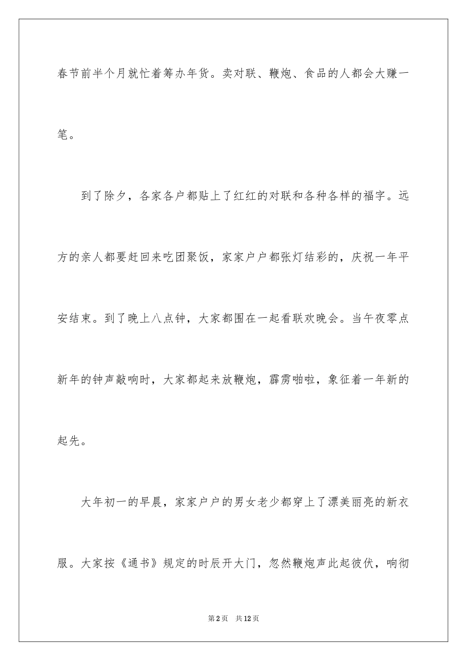 2024《家乡的春节》作文400字_1_第2页