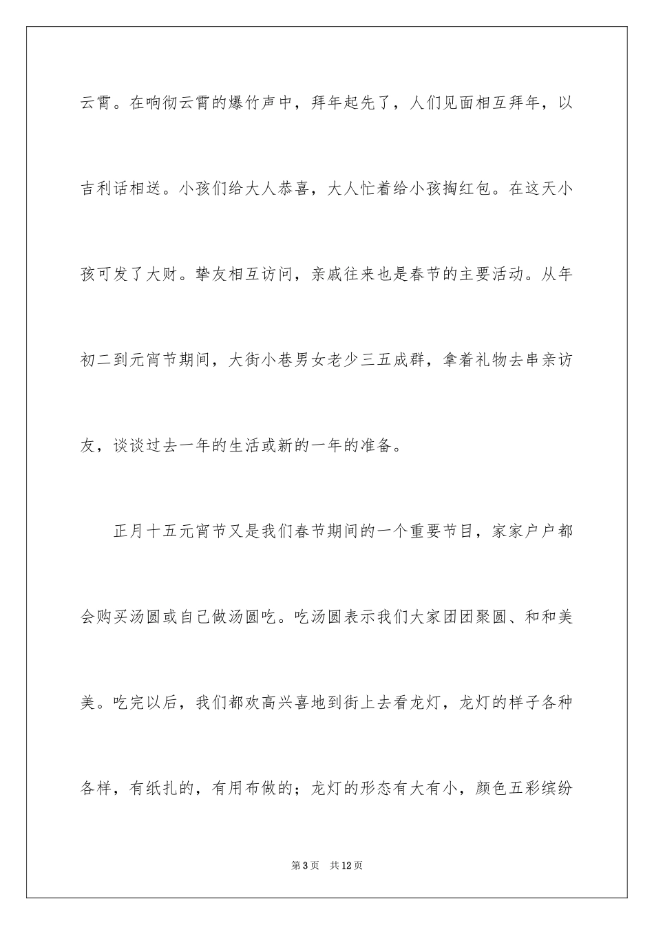 2024《家乡的春节》作文400字_1_第3页