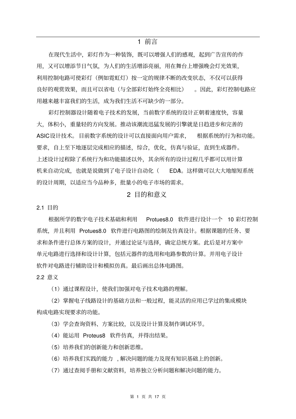 10路循环彩灯说明书_第3页