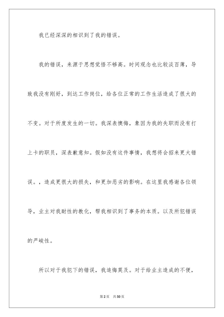 2024上班迟到检讨书_91_第2页