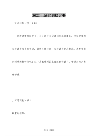 2024上班迟到检讨书_91