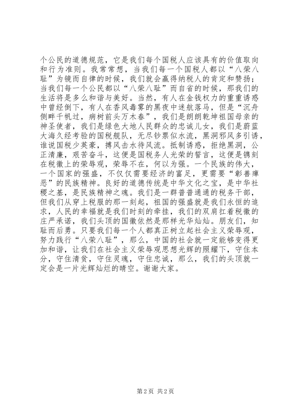 执行力及职业化培训学习心得_第2页