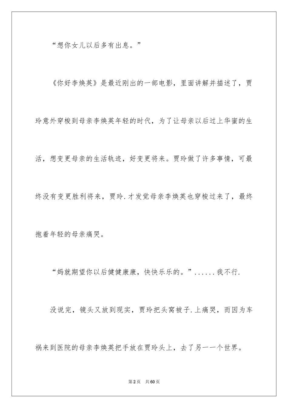 2024你好李焕英观后感 _1_第2页