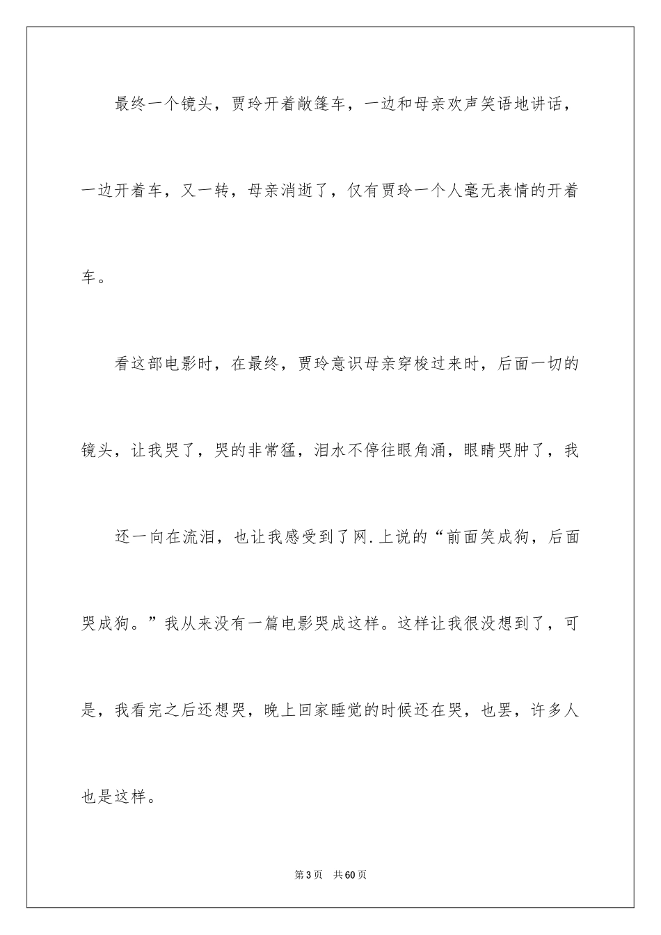 2024你好李焕英观后感 _1_第3页