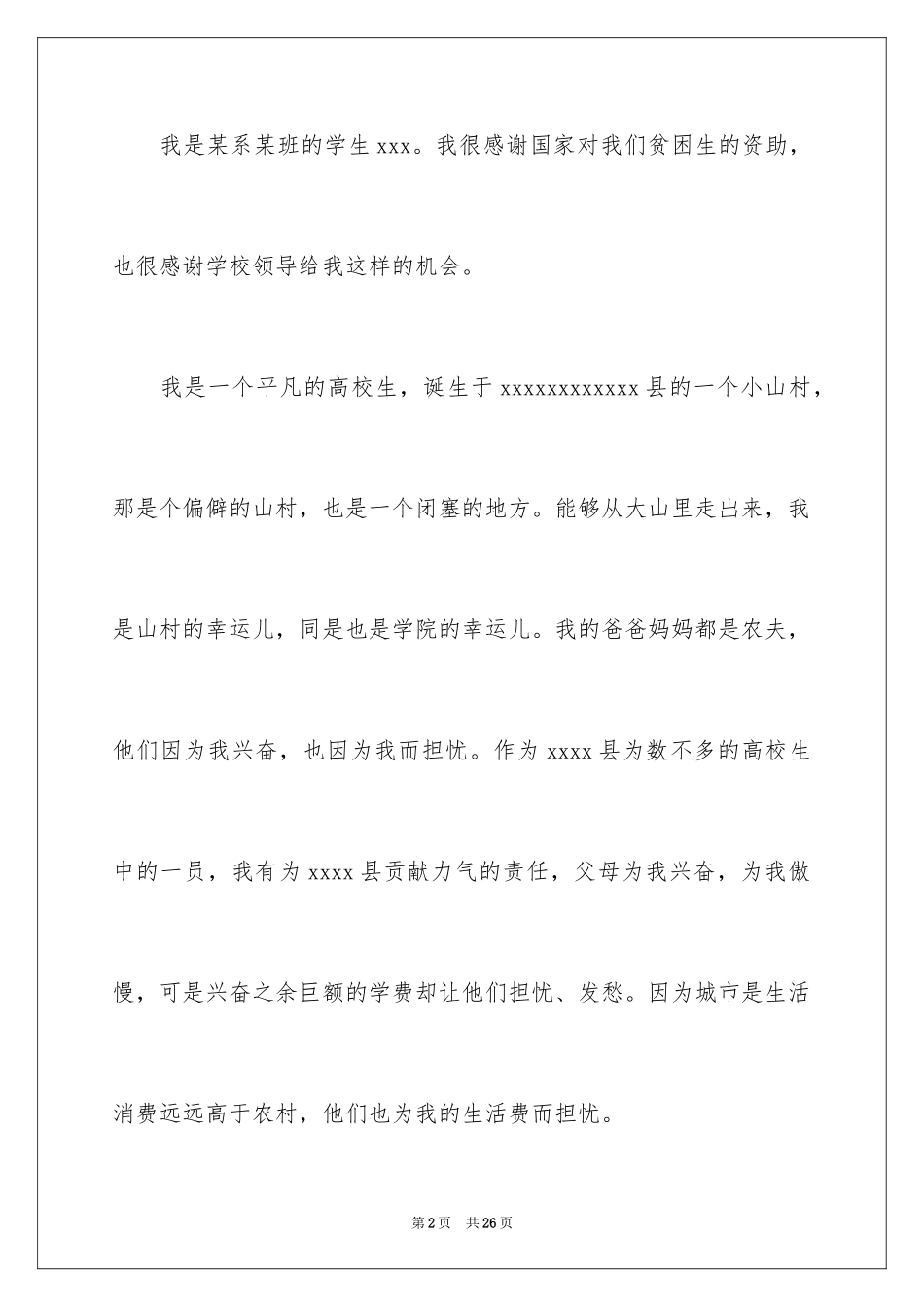 2024中学生助学金申请书_第2页