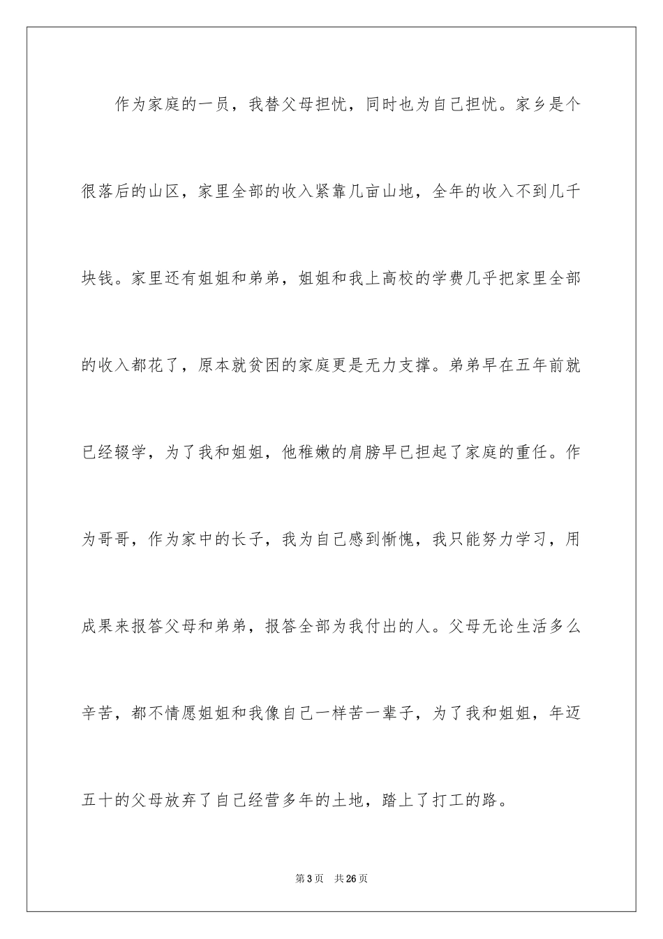 2024中学生助学金申请书_第3页