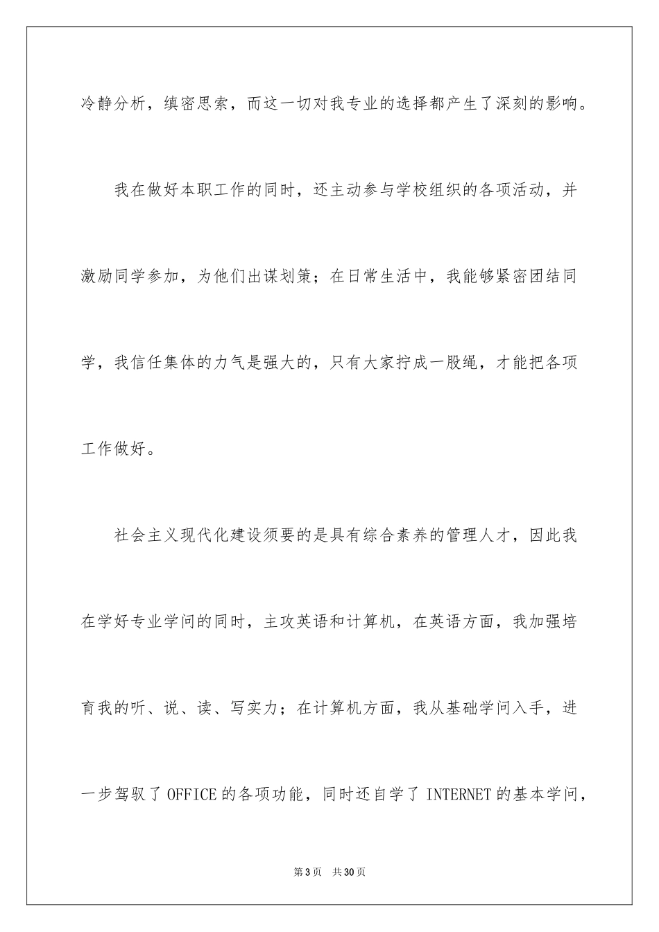 2024会计人员求职信_21_第3页