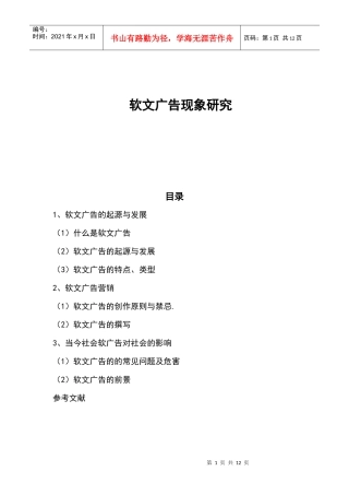 软文广告现象研究论文