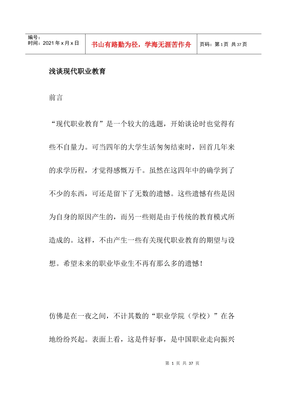 现代职业教育论谈_第1页