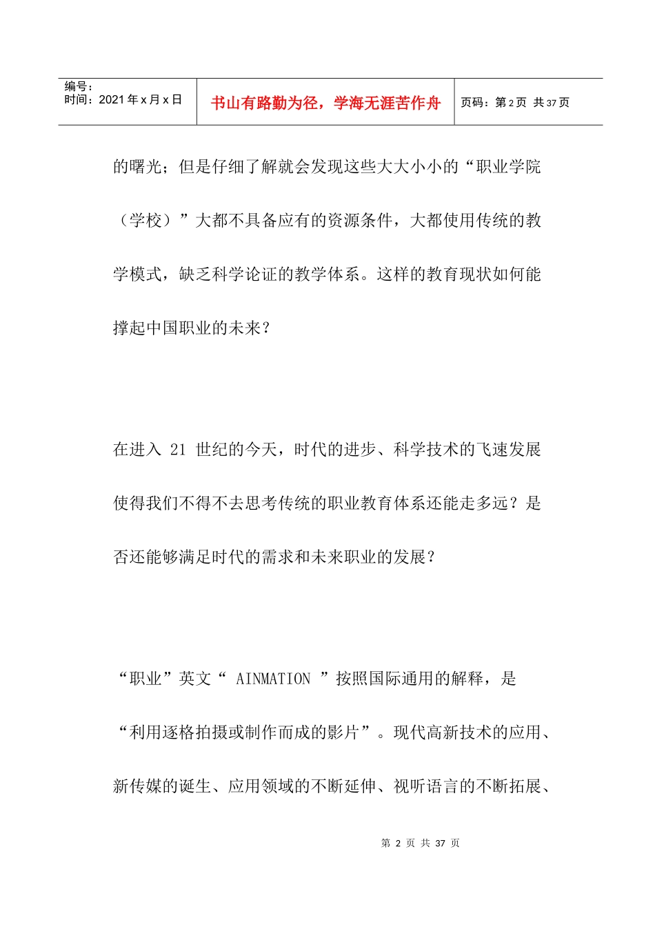 现代职业教育论谈_第2页