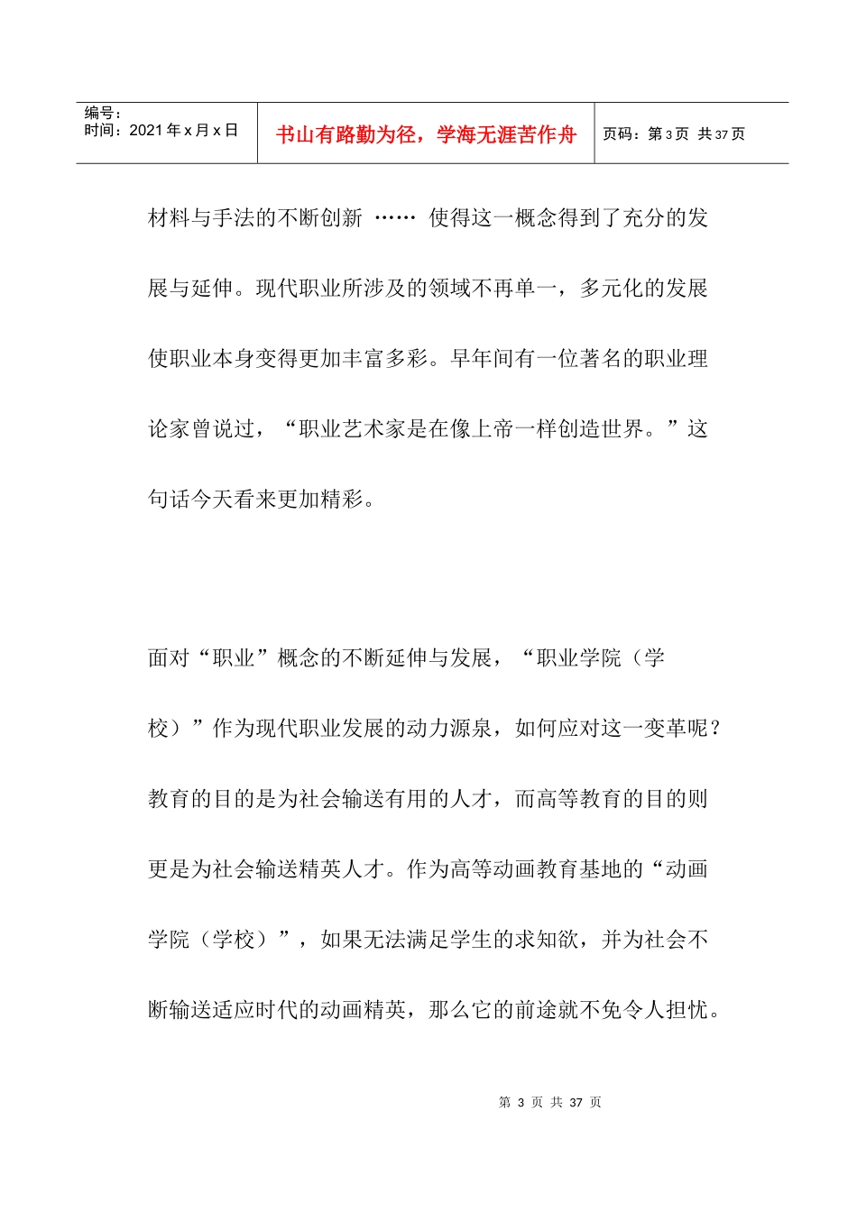 现代职业教育论谈_第3页