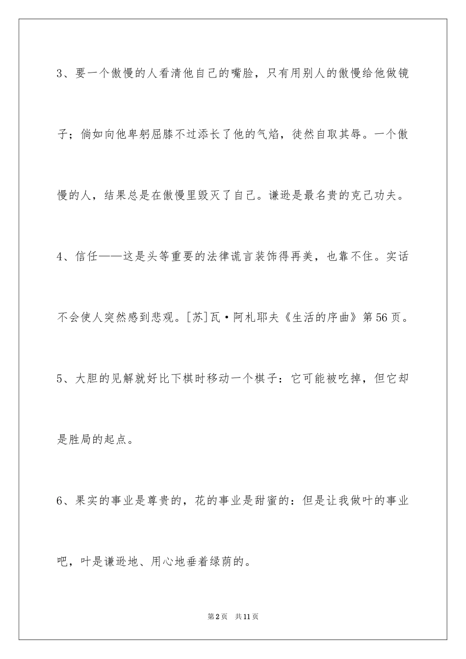 2024人生感悟格言摘录50条_1_第2页