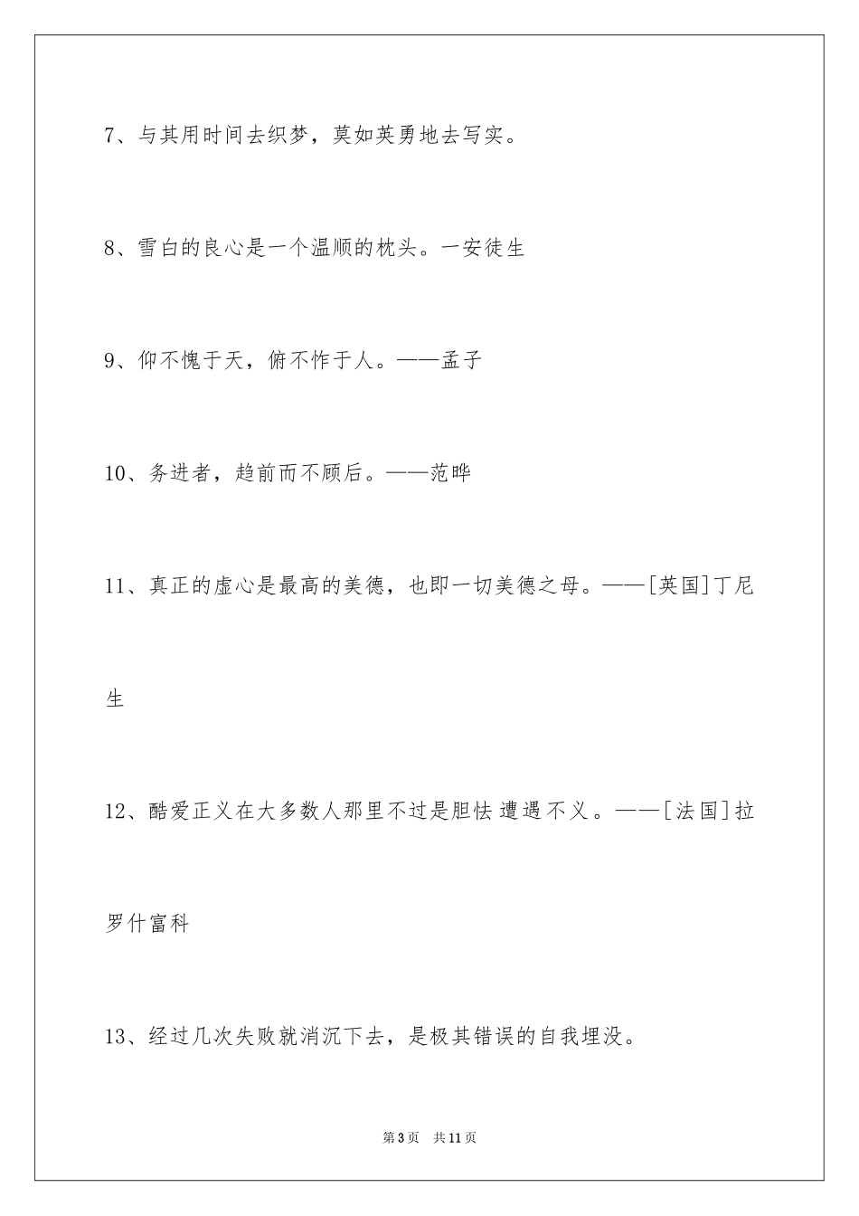 2024人生感悟格言摘录50条_1_第3页