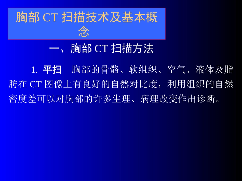 施焕中胸部CT讲座_第3页