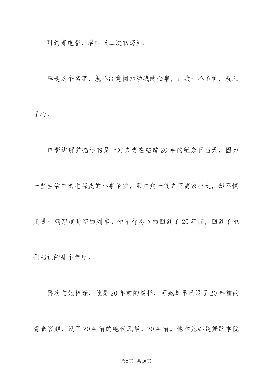 2024二次初恋观后感_第2页