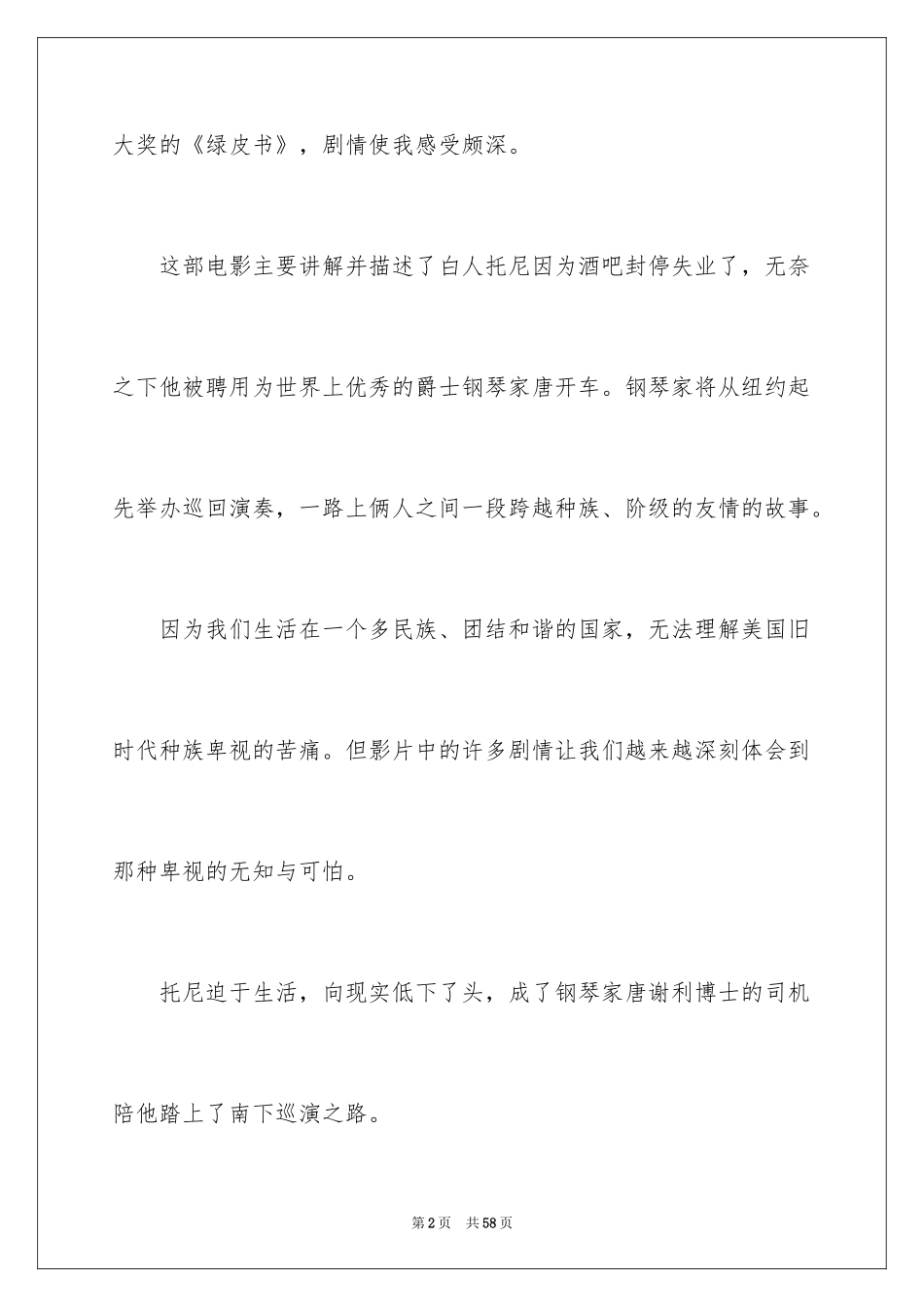 2024《绿皮书》观后感_3_第2页