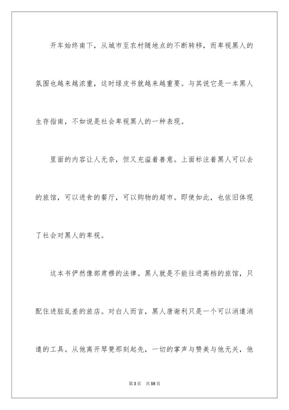 2024《绿皮书》观后感_3_第3页