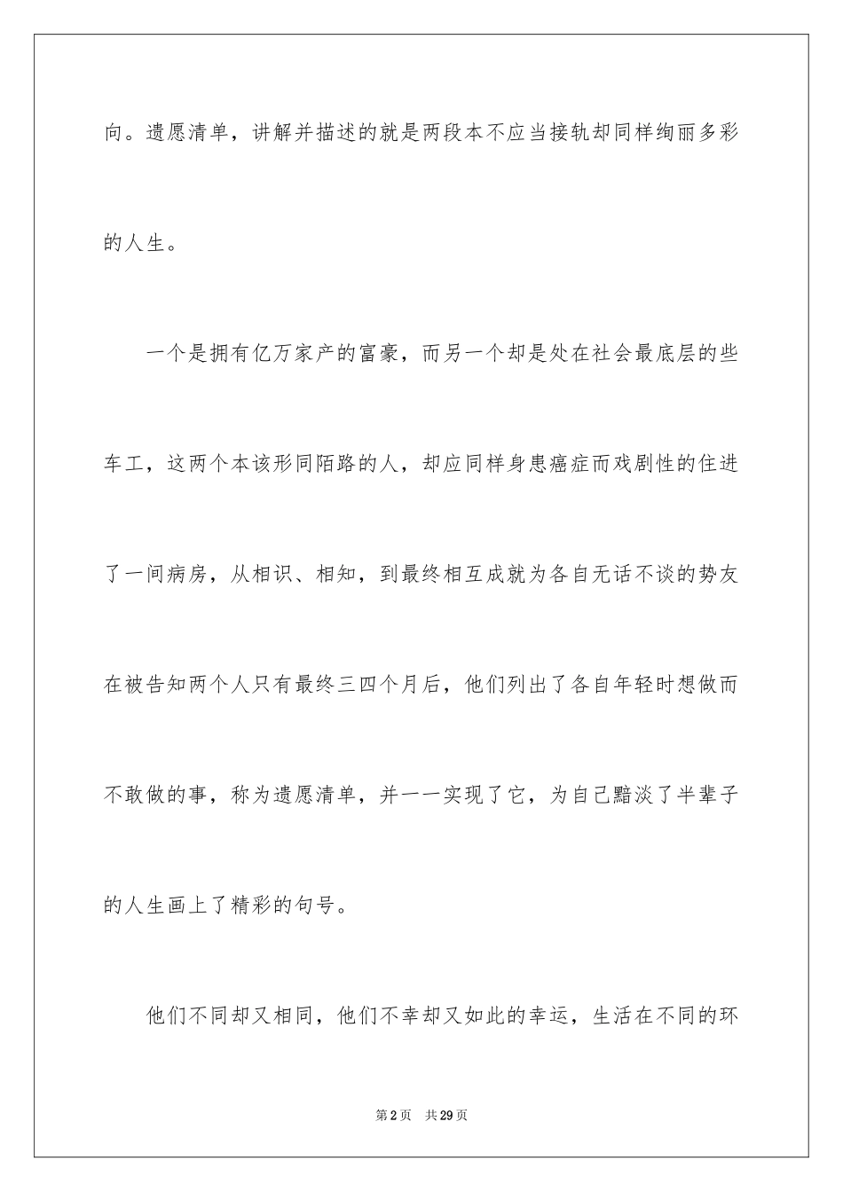 2024《遗愿清单》观后感_3_第2页