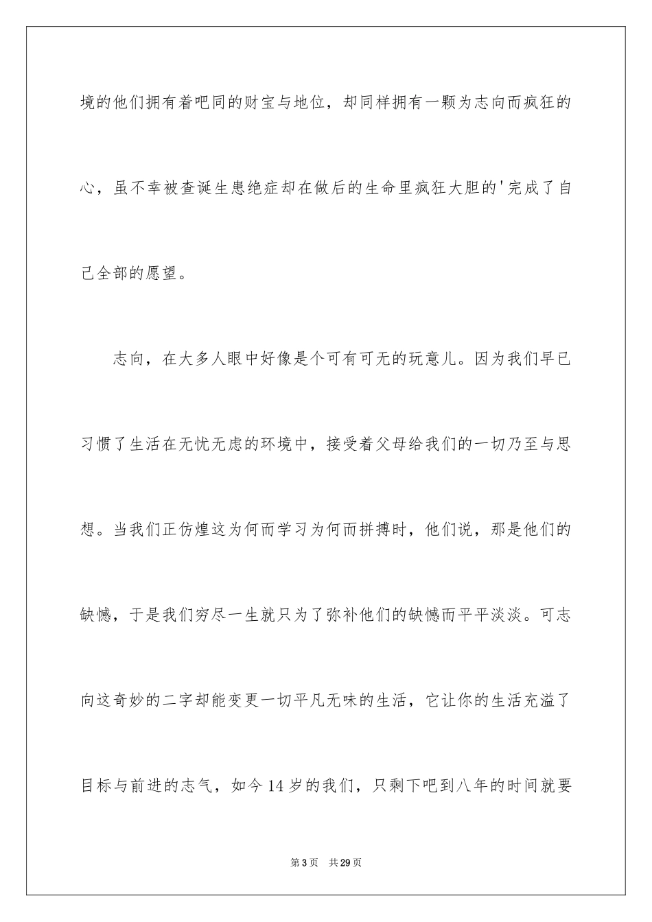 2024《遗愿清单》观后感_3_第3页