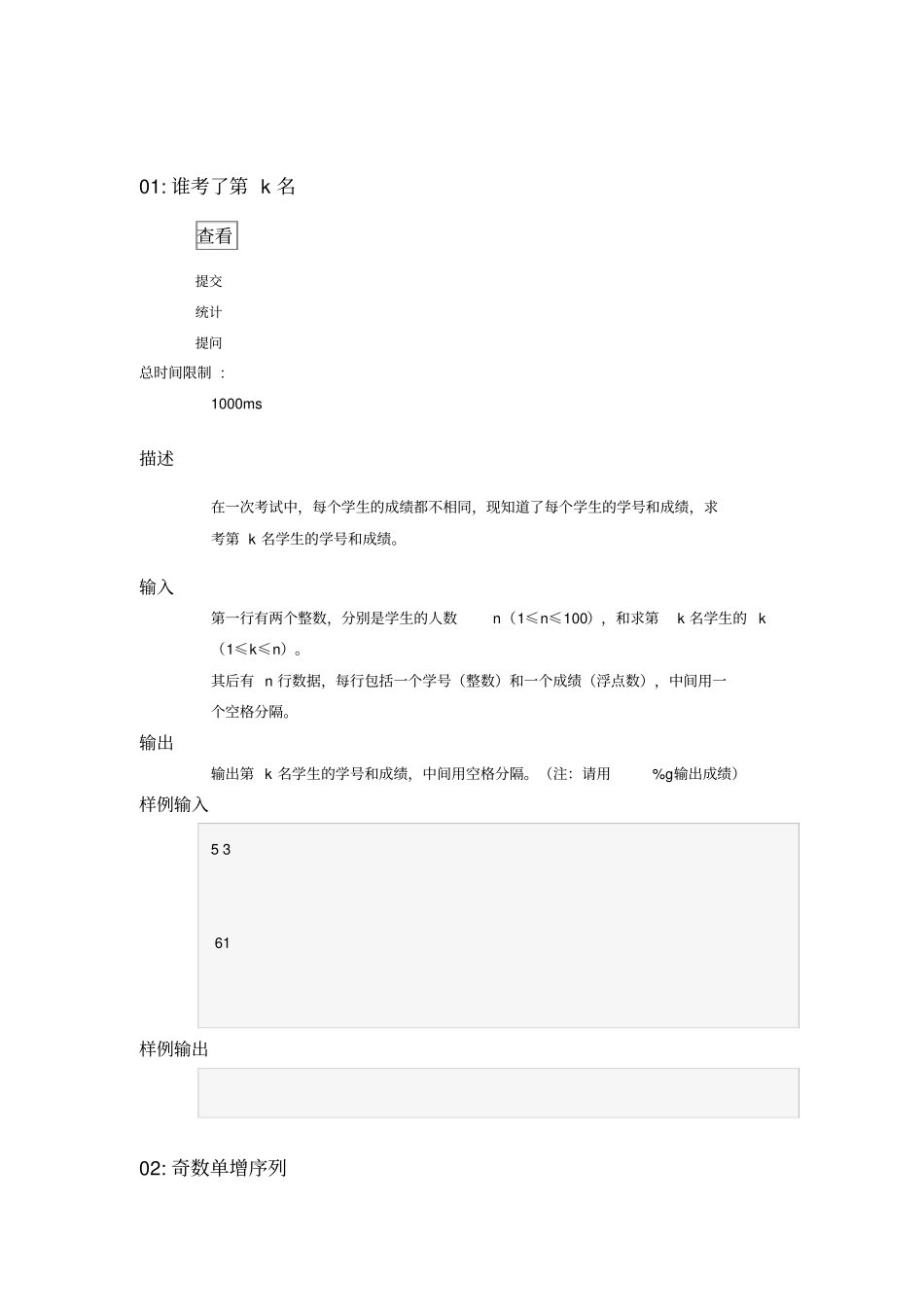 10编程基础之简单排序10题_第1页
