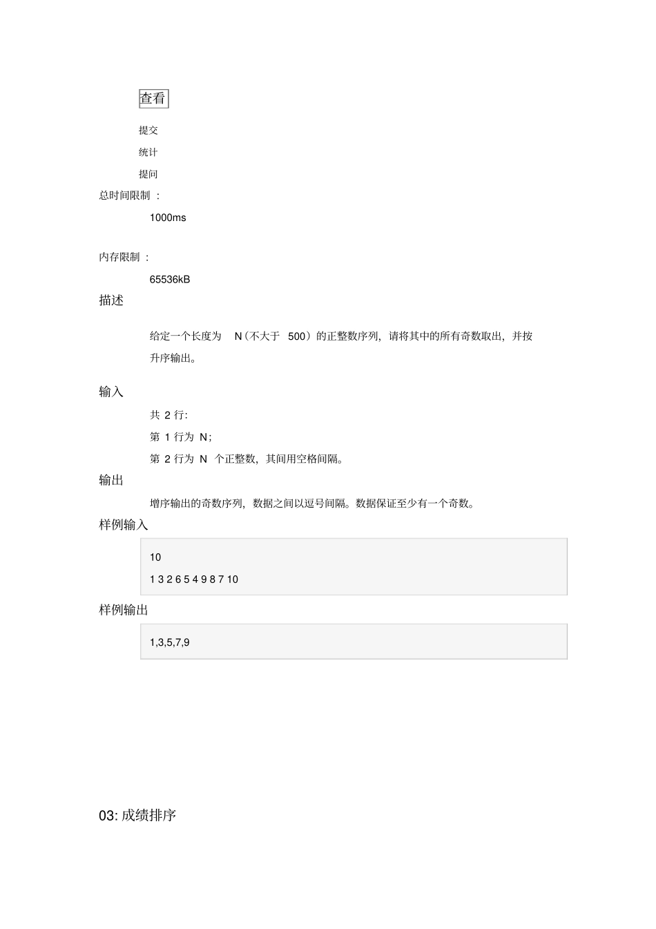 10编程基础之简单排序10题_第2页