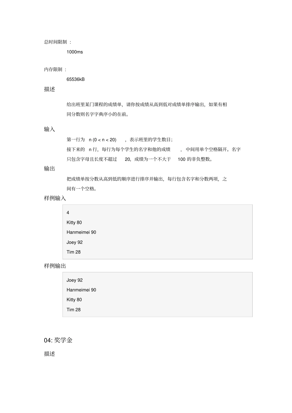 10编程基础之简单排序10题_第3页