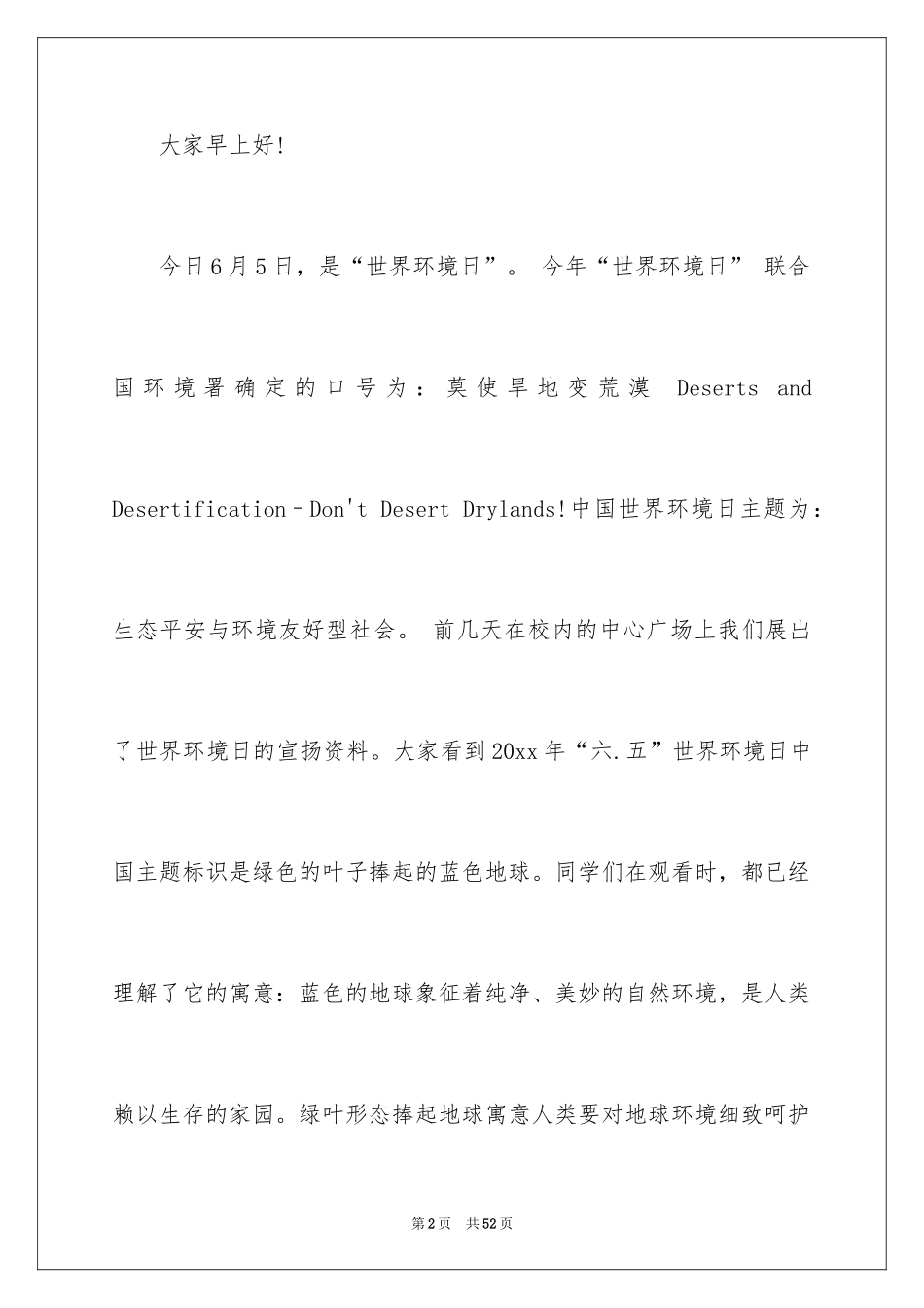 2024世界环境日演讲稿_27_第2页