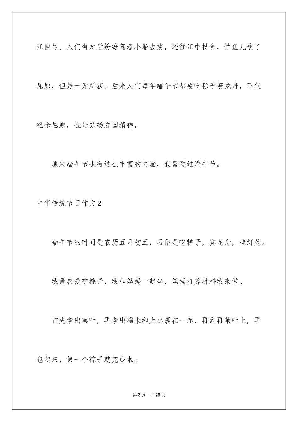2024中华传统节日作文_8_第3页