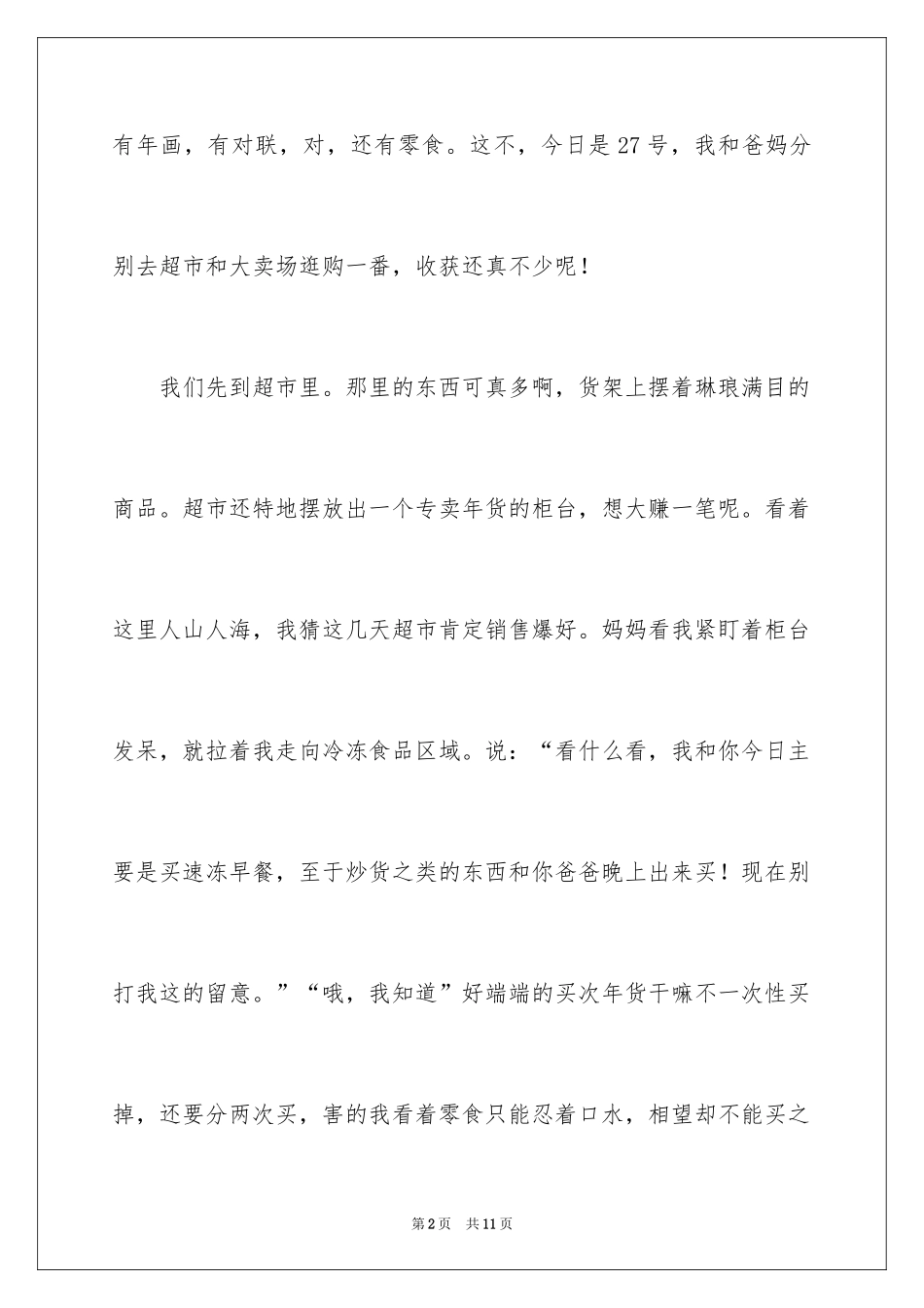 2024买年货三年级作文_3_第2页