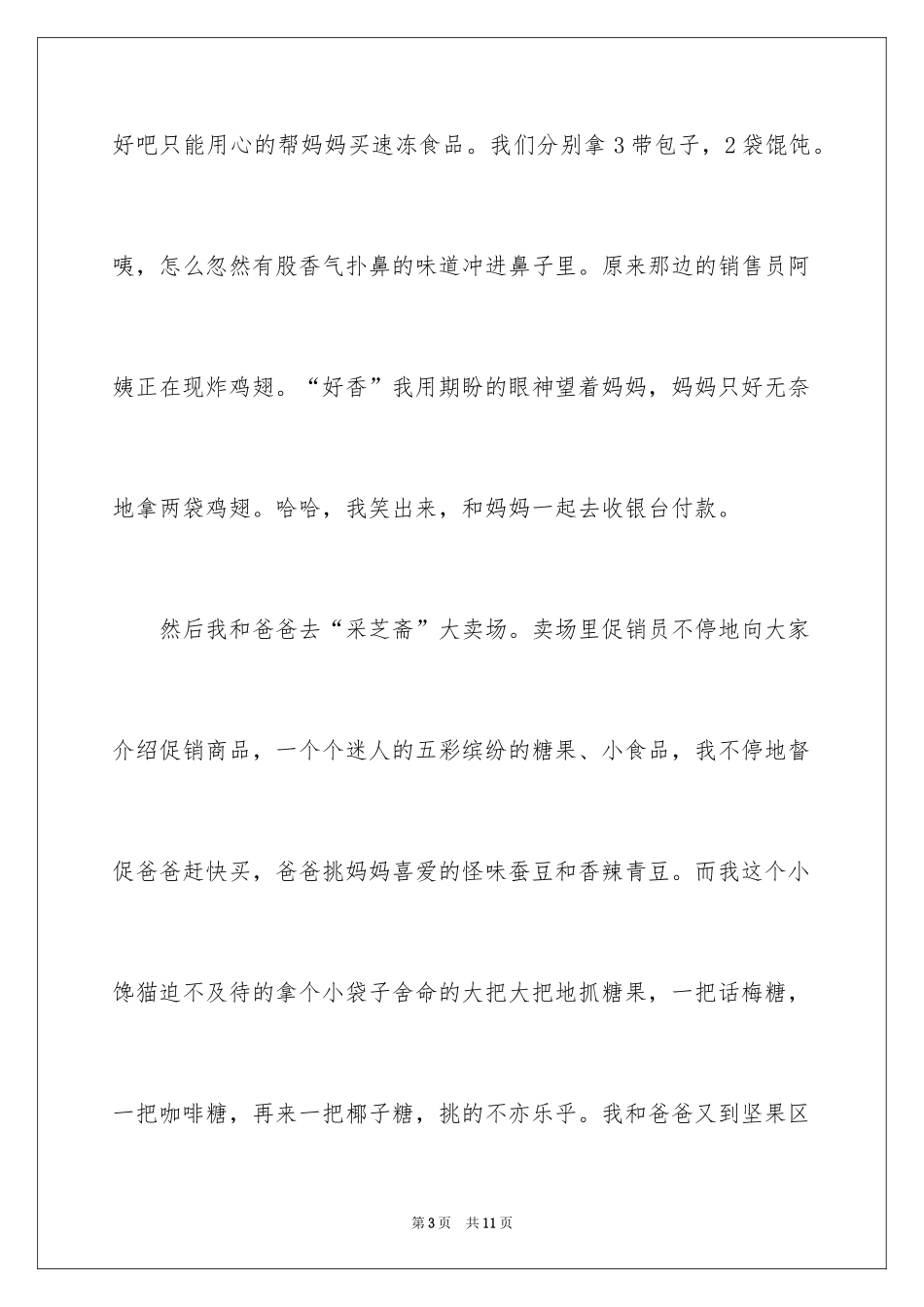 2024买年货三年级作文_3_第3页