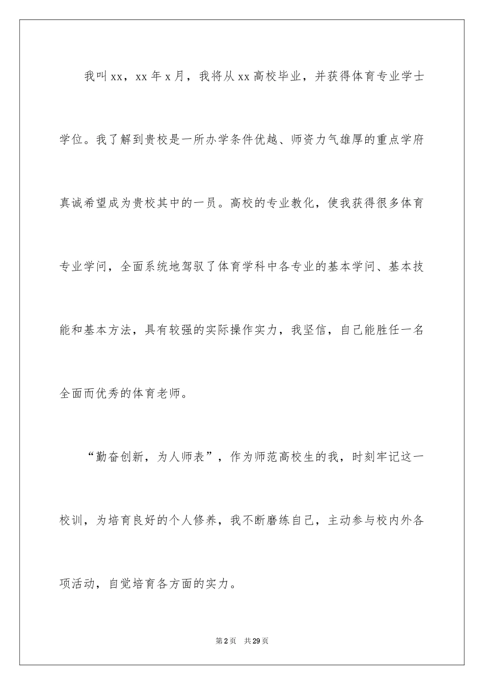 2024体育专业自荐信_19_第2页