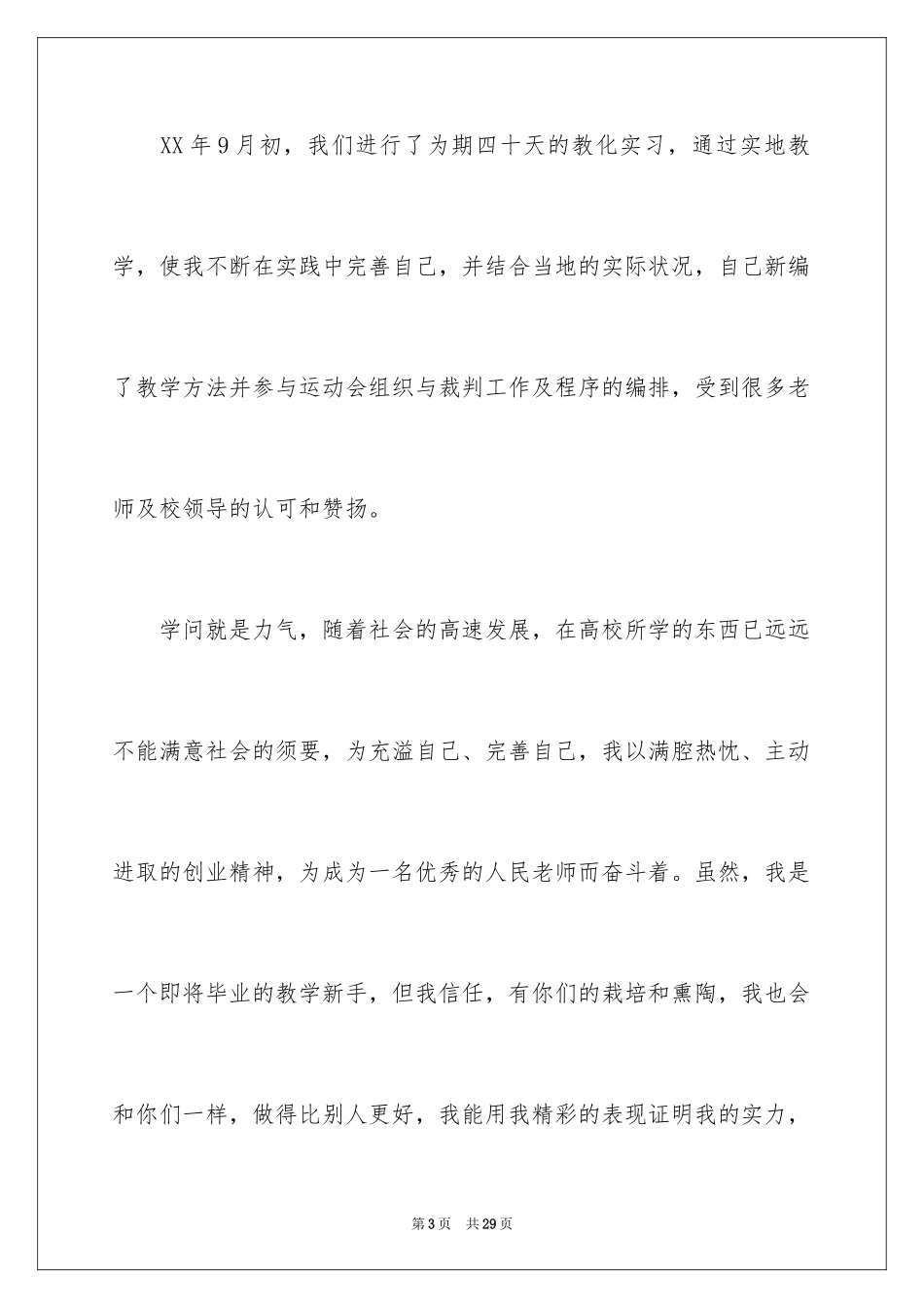 2024体育专业自荐信_19_第3页