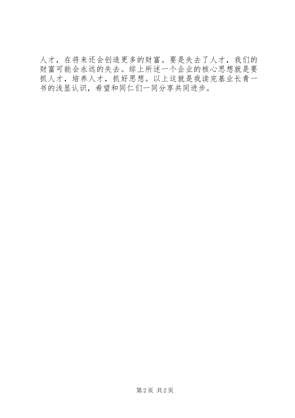《基业长青》心得体会文章_第2页