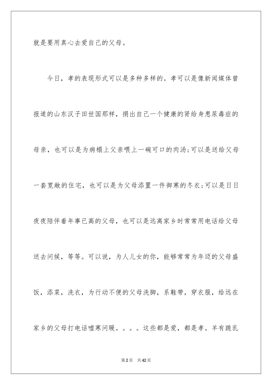 2024《感恩父母》的演讲稿_340_第2页
