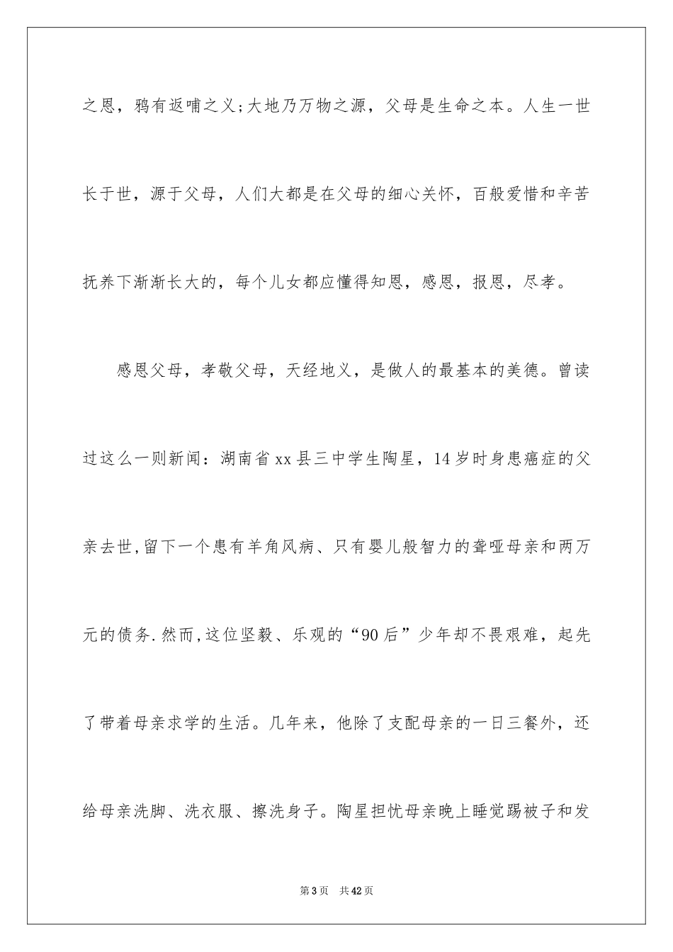 2024《感恩父母》的演讲稿_340_第3页