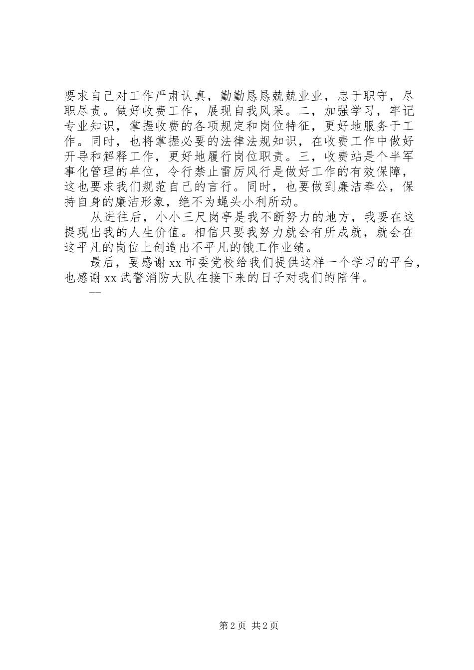 高速公路培训心得_第2页