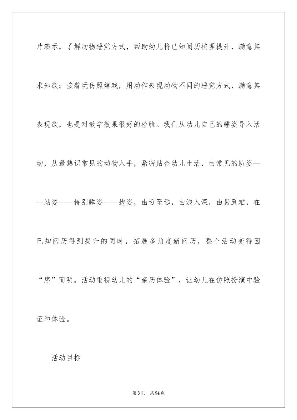 2024《动物睡觉》中班教案_2_第3页