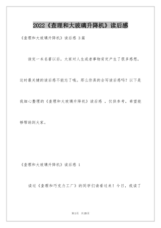 2024《查理和大玻璃升降机》读后感 _1