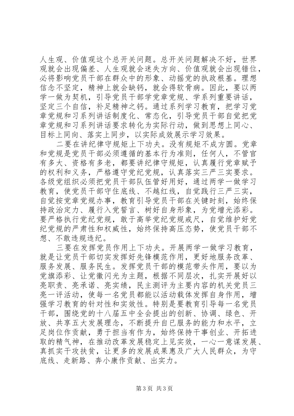 党员干部两学一做心得体会3篇_第3页