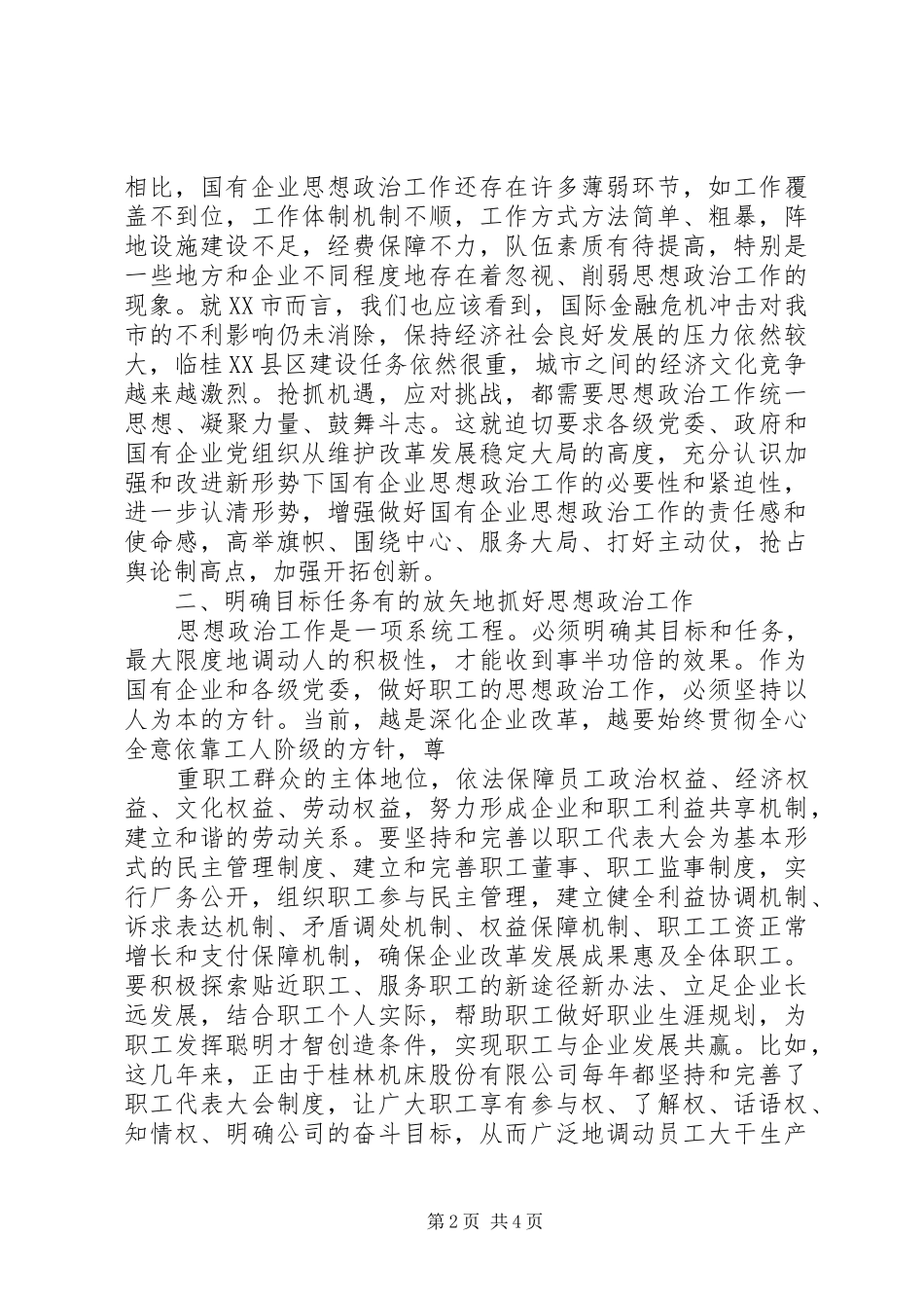 学习党的优良传统心得体会_第2页
