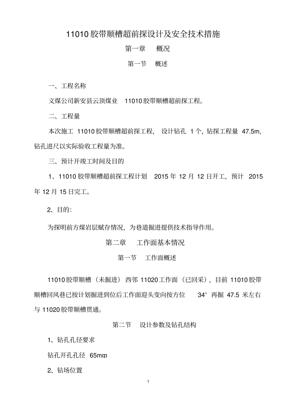 11010探煤层设计及安全技术措施_第3页