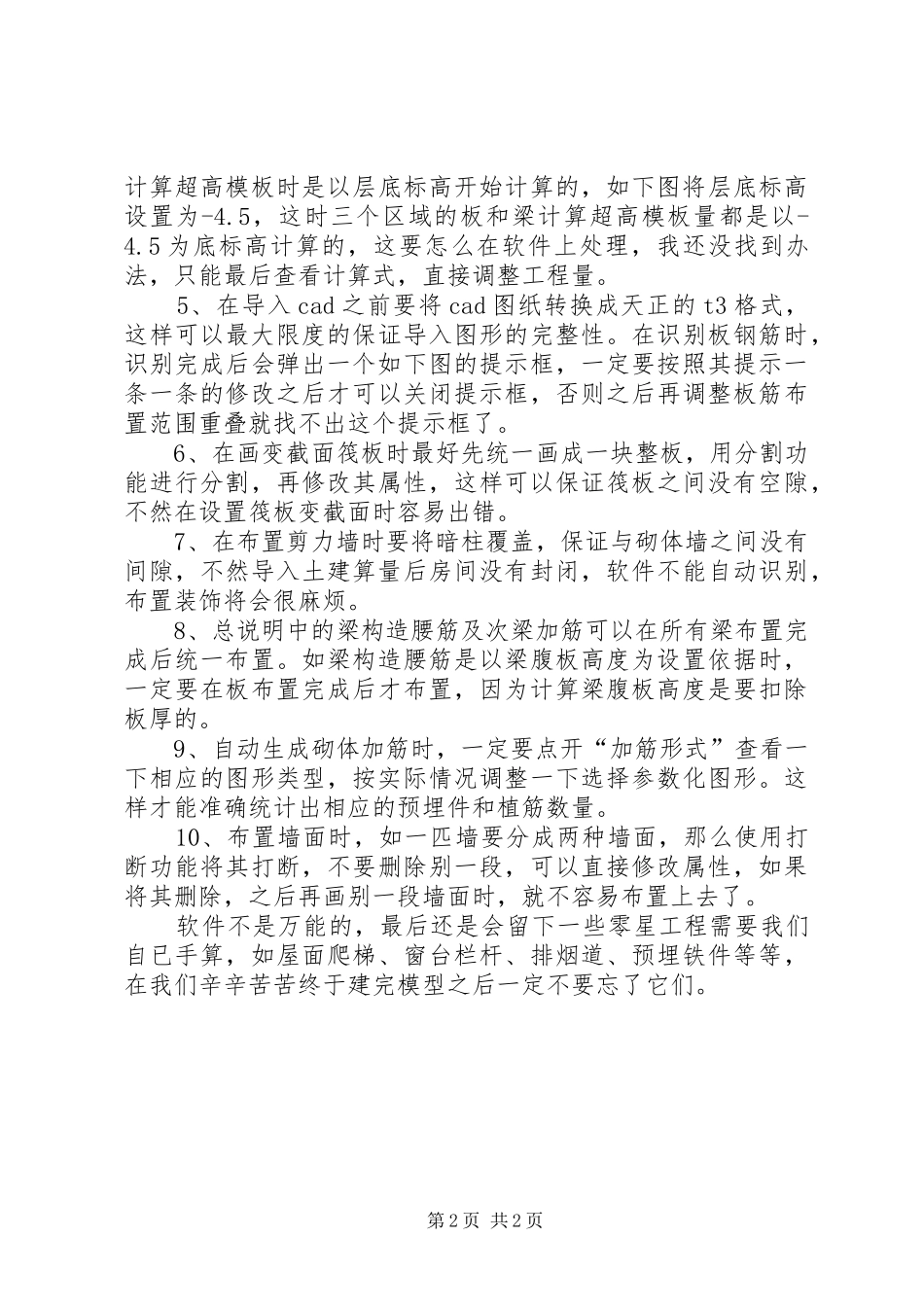 广联达学习心得_1_第2页