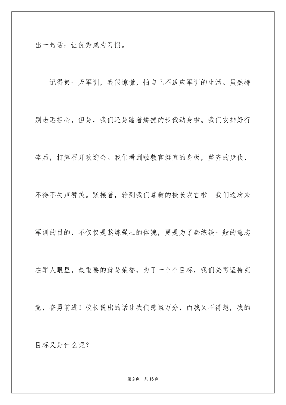 2024中考优秀作文_229_第2页