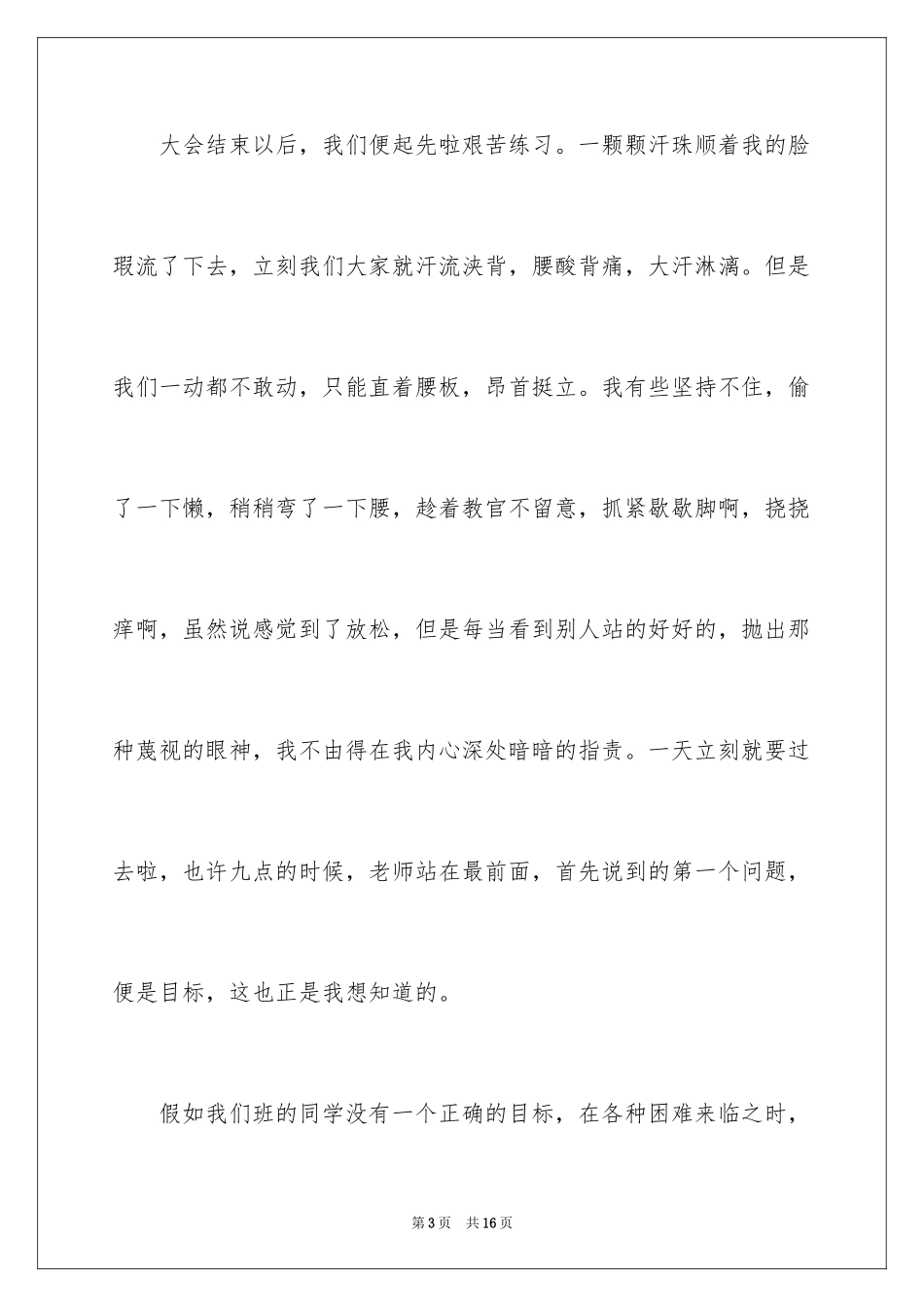 2024中考优秀作文_229_第3页