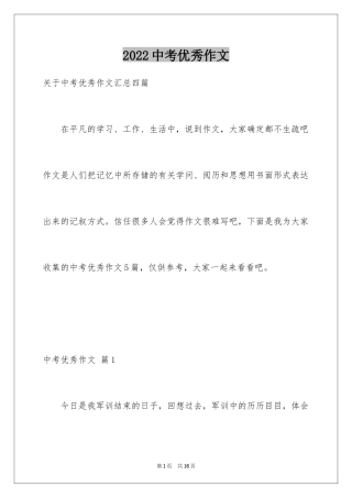 2024中考优秀作文_229