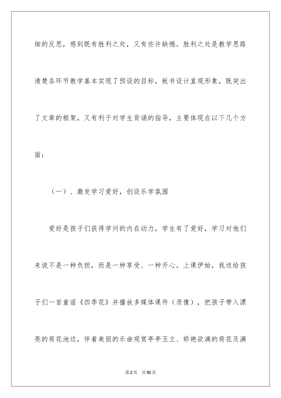 2024《荷叶圆圆》教学反思_8_第2页