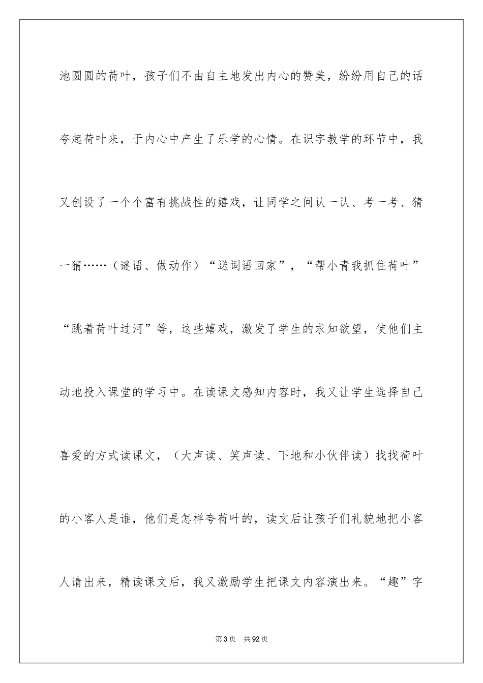 2024《荷叶圆圆》教学反思_8_第3页