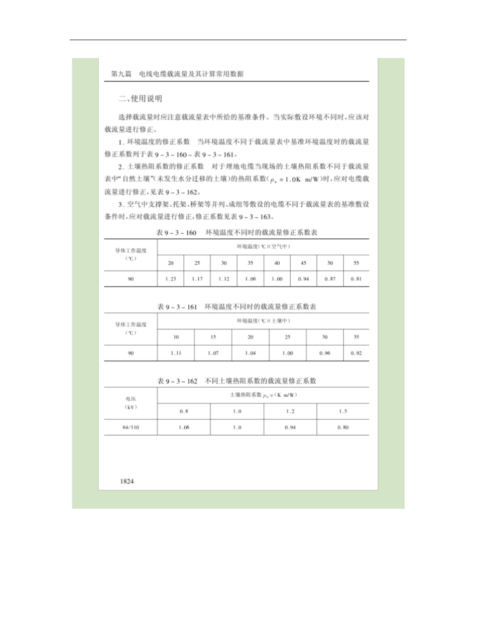 110kV交联聚乙烯绝缘电力电缆载流量计算要点_第2页