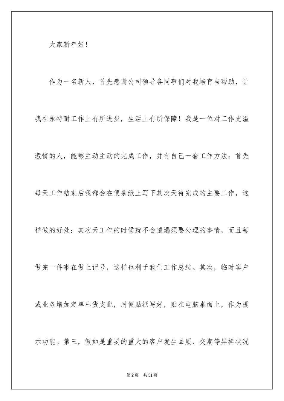 2024优秀员工自荐书_10_第2页